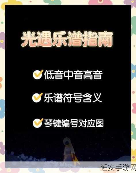 手游资讯，光遇木琴演奏大赛全攻略，掌握秘籍勇夺音乐桂冠