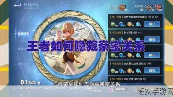 王者荣耀亲密关系隐藏之谜,玩家热议与官方回应深度解析