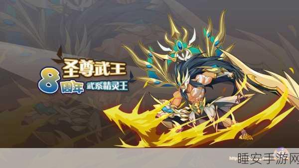 洛克王国圣尊武王，全面解锁攻略与高效获取途径