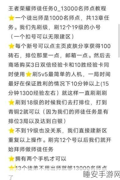 王者荣耀,揭秘第二个徒弟快速出师攻略与实战技巧