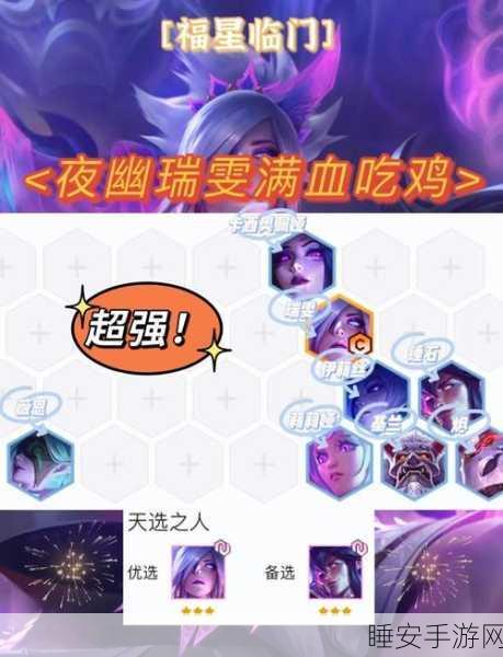 云顶之弈高手进阶，6夜幽锐雯无解连招与实战夺冠策略揭秘