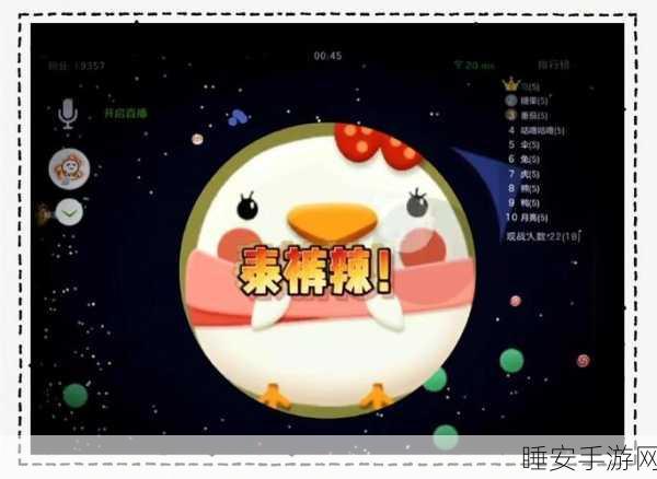 球球大作战，全面攻略！解锁冲鸭礼物的秘密途径