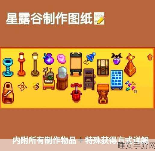 星露谷物语，果酱制作大赛秘籍，揭秘美味与财富并收的秘诀