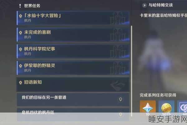 原神森林书任务全攻略，解锁隐藏剧情与丰厚奖励的秘诀