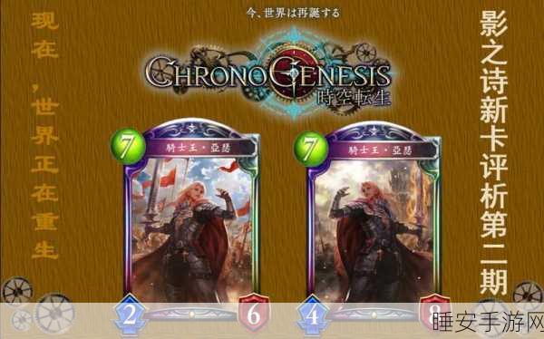影之诗时空转生新卡面逆境解析，策略与激战并存的卡牌盛宴