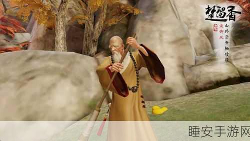 扫地僧揭秘，金庸群侠传手游中的绝世高手深度剖析