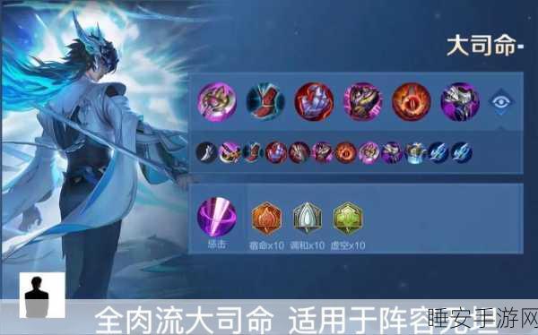 王者荣耀巅峰对决，深度解析国服大司命无解出装与战术布局