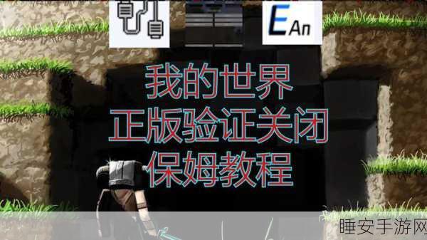 我的世界账号解绑与注销全攻略，轻松管理你的游戏账户