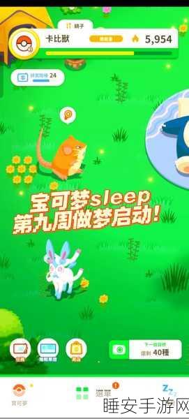 宝可梦梦幻安眠之旅，全新休闲治愈手游震撼上线！