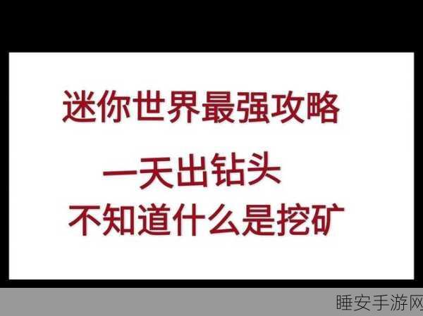 迷你世界，掌握金矿镐制作秘籍，挖掘无限财富！