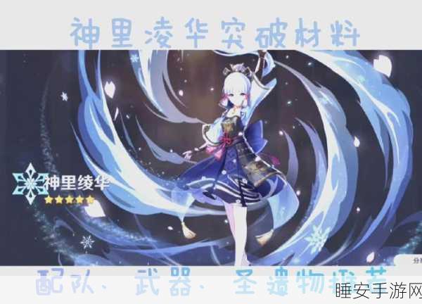 原神七圣召唤神里绫华顶尖配队与实战攻略，解锁极致战斗艺术