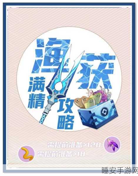 精炼鱼获秘籍，原神完美钓鱼点解锁大赛全攻略