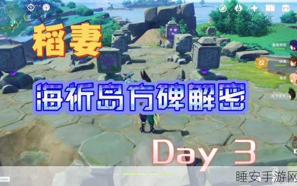 原神秘境探索，古代遗迹元素方碑终极解密技巧与实战攻略