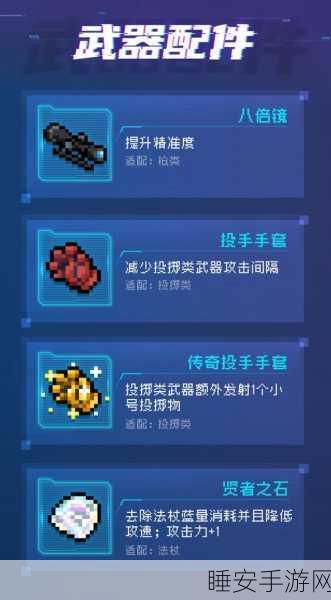 元气骑士牧师饰品搭配攻略，解锁最强辅助潜能！