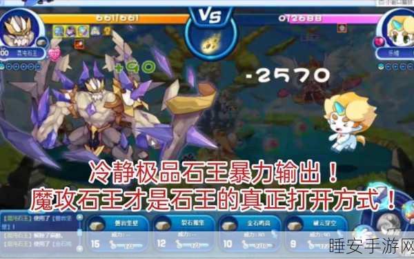 洛克王国，石王装备搭配秘籍与实战攻略深度剖析