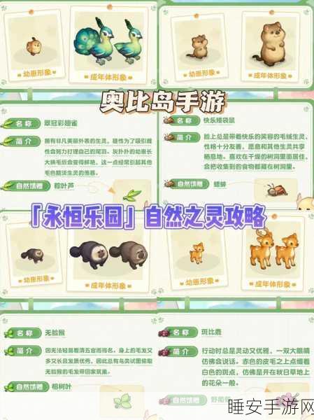 奥比岛探秘，揭秘那些拥有瞬移能力的神秘动物