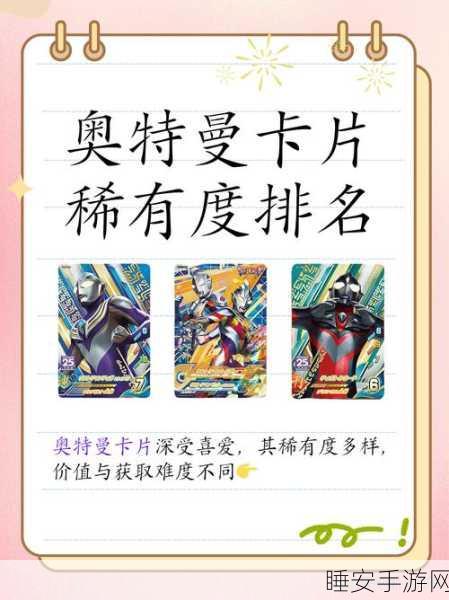 奥特曼豪华版34弹抽卡秘籍，解锁稀有卡牌的高效策略