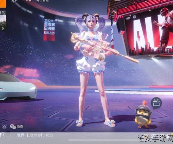 和平精英蓝色完美偶像套装获取攻略，解锁永久皮肤的独家秘籍