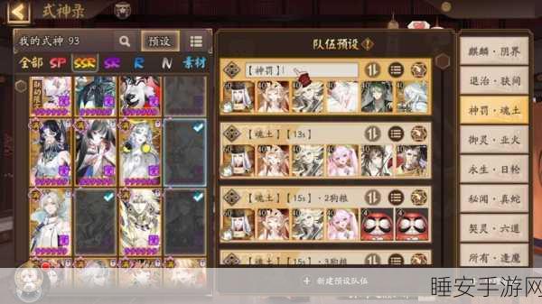 阴阳师化四季顶尖阵容揭秘，赛季冲分策略大公开