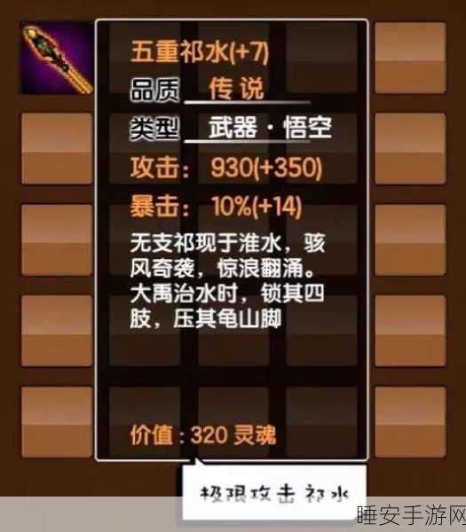 探秘造梦西游3,魂器极限属性大揭秘!