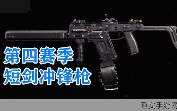 使命召唤16第四赛季震撼来袭，新枪短剑及其配件全揭秘