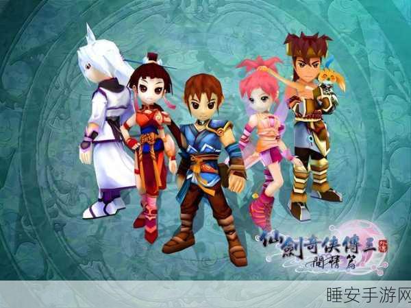 仙剑奇缘深度揭秘，1与3代人物跨时空情缘全解析