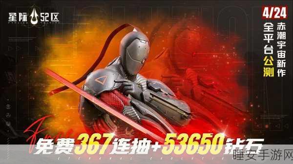 星际52区，未来科幻冒险对战手游，点燃你的热血激情！