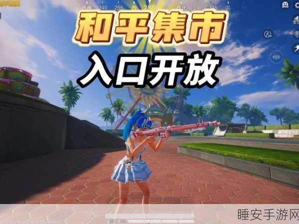 揭秘和平精英胡萝卜房神秘入口，探索趣味玩法新高度