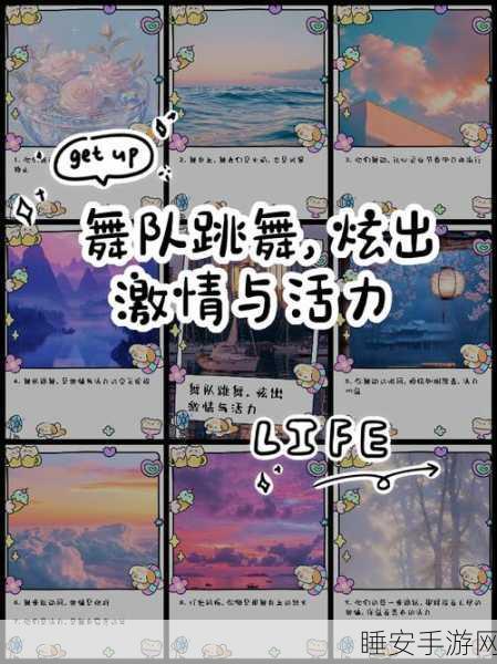 劲舞团手游，指尖舞动，逐梦舞台，赛事盛况全解析