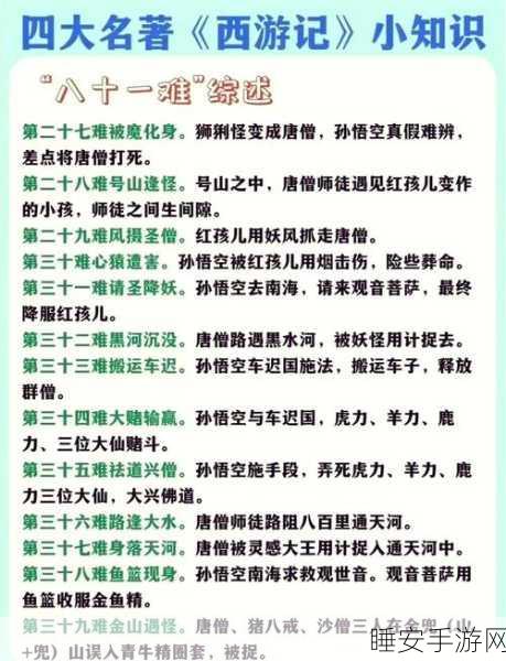 西游仙缘攻略,踏上你的取经之路,解锁仙缘秘境