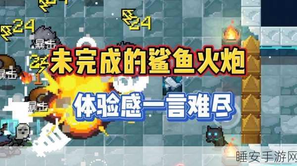独家揭秘，元气骑士鲨鱼火炮高效获取策略与深度解析