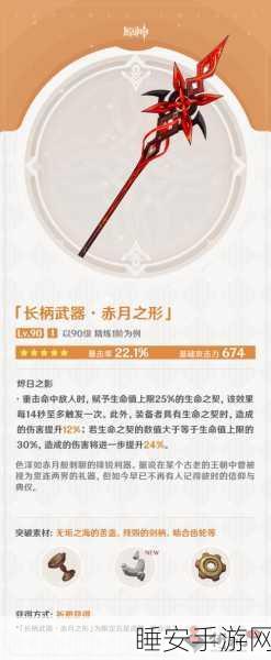 原神珍稀武器大揭秘,督察长祭刀获取全攻略与精美图鉴鉴赏