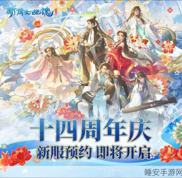 倩女幽魂手游2025抢亲大赛全攻略,智答保平安,稳夺心上人