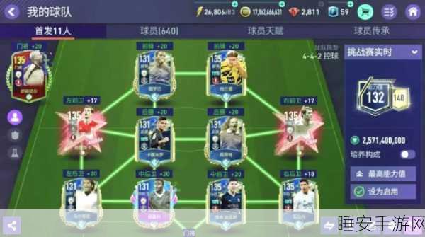FIFA足球世界深度攻略，掌握对阵竞猜技巧，制胜绿茵场