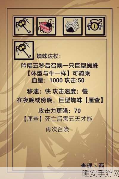 饥荒手游深度解析，蜘蛛女王帽子的奇妙用途与实战攻略