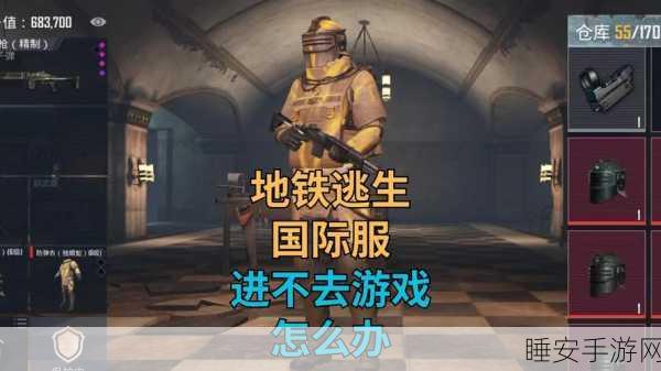 地铁逃生极清画质+144帧开启攻略，解锁极致游戏体验