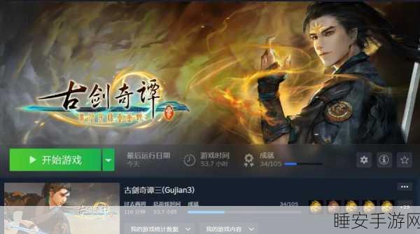 古剑奇谭手游音乐全解析，经典旋律唤醒仙侠记忆