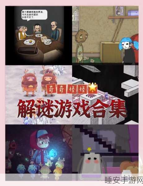 江湖奇遇,智解谜题 ——戏法门免费下载,冒险益智新体验