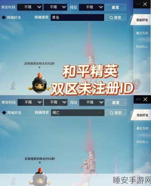 和平精英昵称隐藏后如何恢复?实战技巧与昵称变更详解