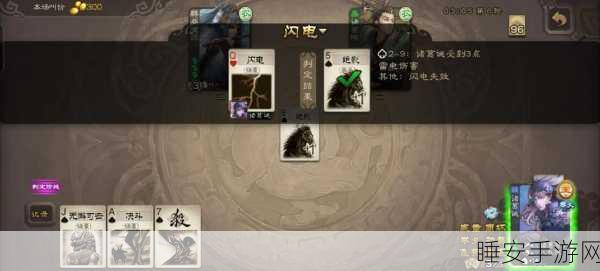揭秘三国杀,闪电判定机制全解析及实战技巧
