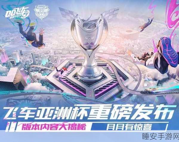 QQ飞车手游，空天猎霸性能全揭秘，实战赛道激情碰撞