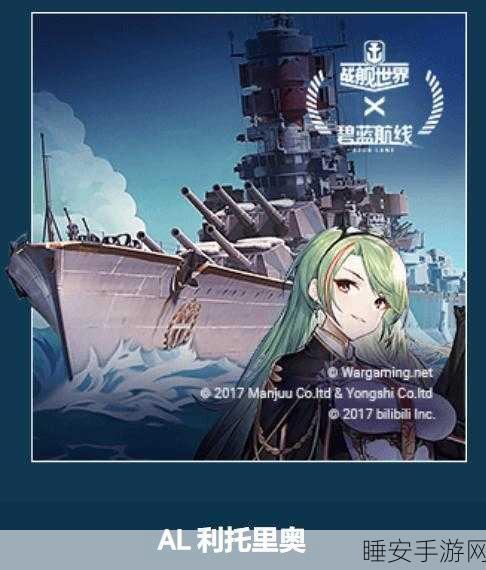 碧蓝航线震撼更新！新SSR利托里奥属性技能全揭秘