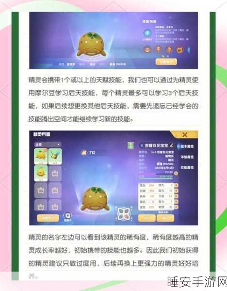 摩尔庄园深度攻略,精灵技能学习与实战选择全解析
