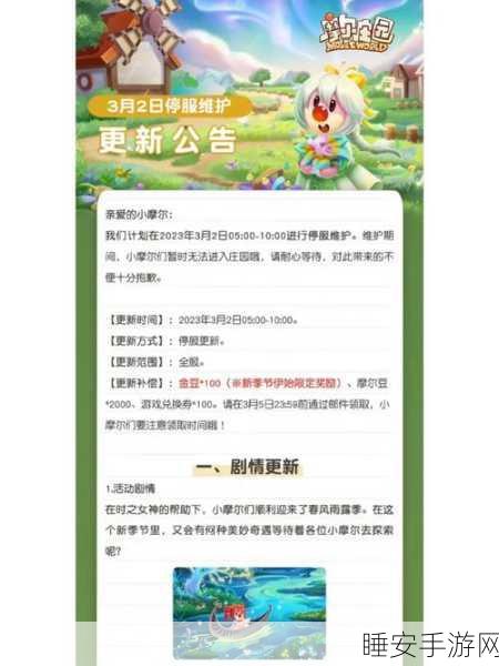 摩尔庄园刷摩尔豆封包，揭秘非法手段与官方严惩措施