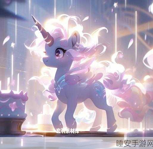 手游新风尚，创造大赛揭幕，赢取魔法独角兽之衣，时尚魔法等你来探索！