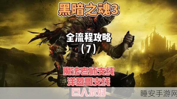 黑暗之魂3玩家福音，误售安葬者骨灰补救秘籍大公开