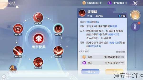 梦幻新诛仙深度揭秘，鬼王宗顶尖装备特技全解析