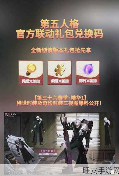 第五人格许愿码大赛,解锁游戏世界专属回响,赢取豪华奖励!