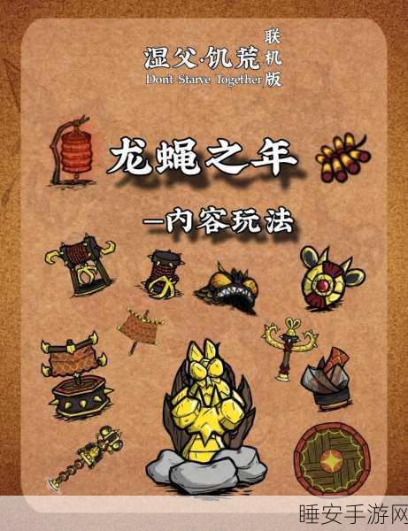 饥荒联机版攻略，揭秘龙蝇击杀绝技，助你征服生存挑战！