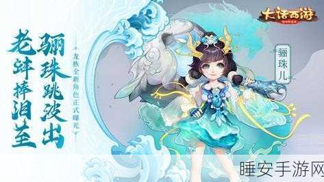 元旦狂欢!大话西游手游失落之蛋寻宝大赛震撼开启